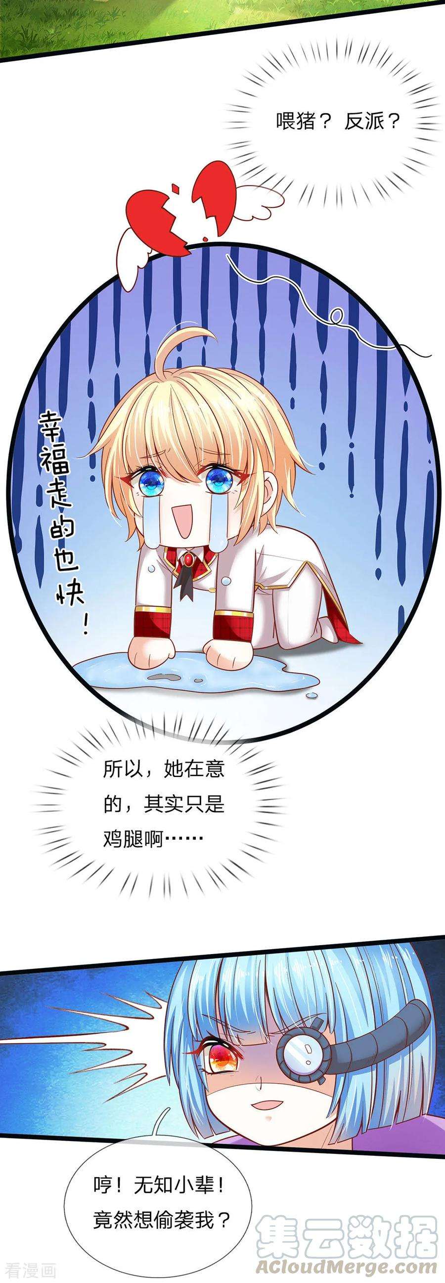 皇帝陛下的天价宝贝149话 越来越有意思了