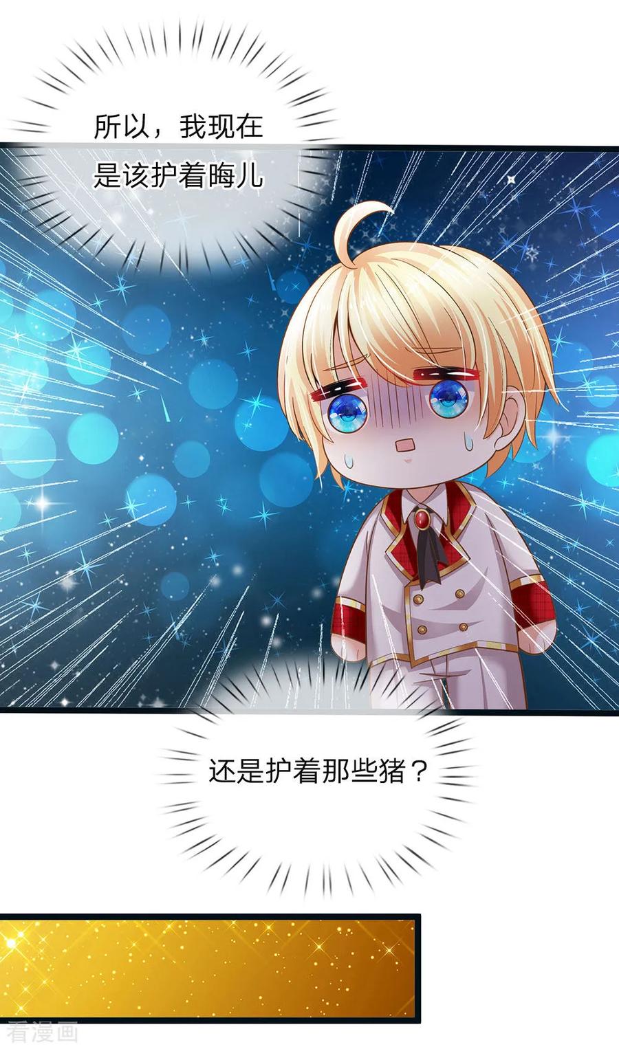 皇帝陛下的天价宝贝149话 越来越有意思了