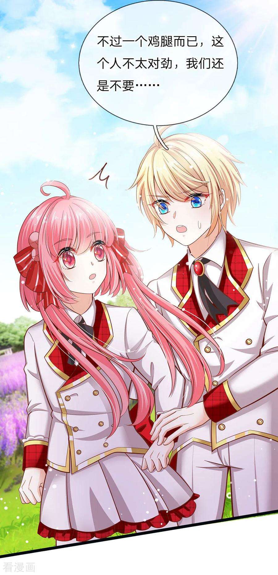 皇帝陛下的天价宝贝149话 越来越有意思了