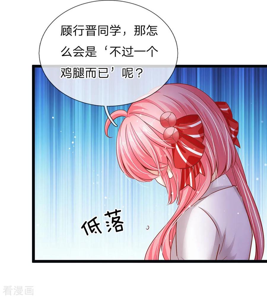 皇帝陛下的天价宝贝149话 越来越有意思了