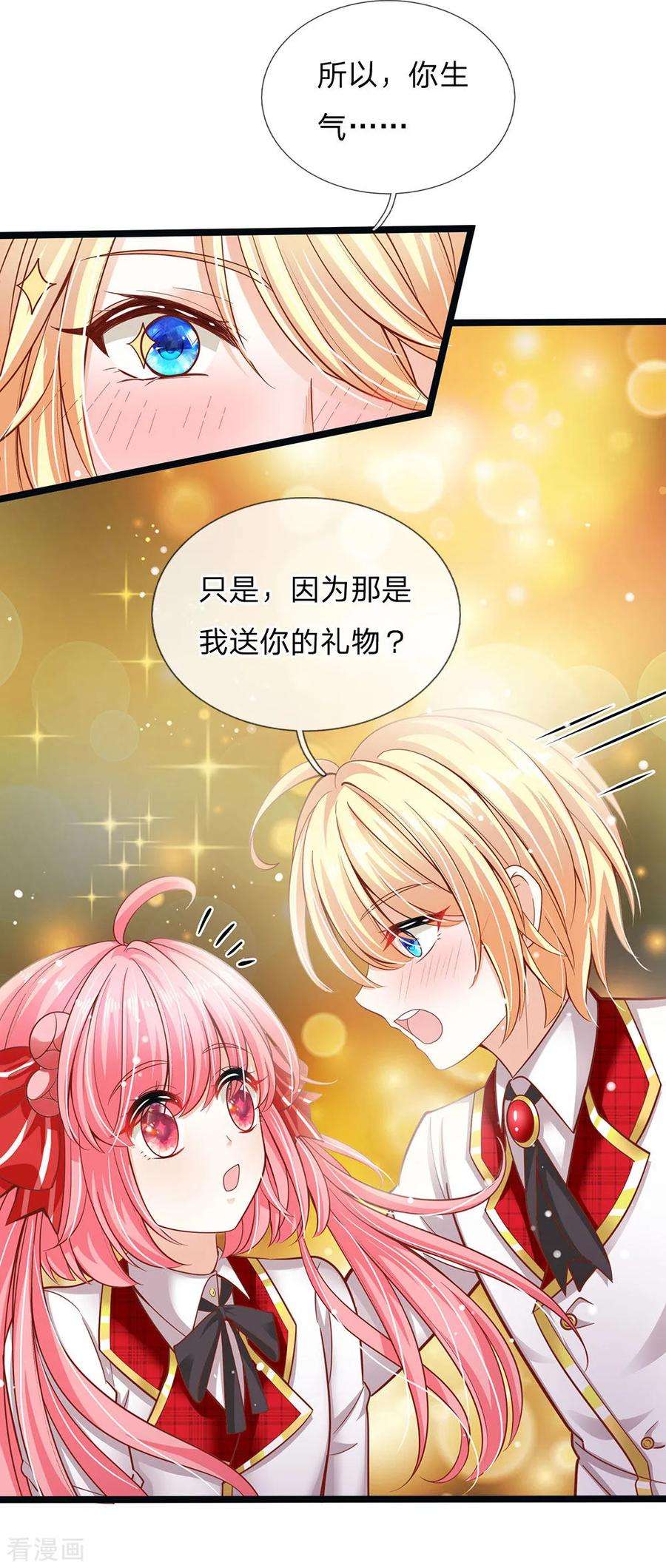 皇帝陛下的天价宝贝149话 越来越有意思了