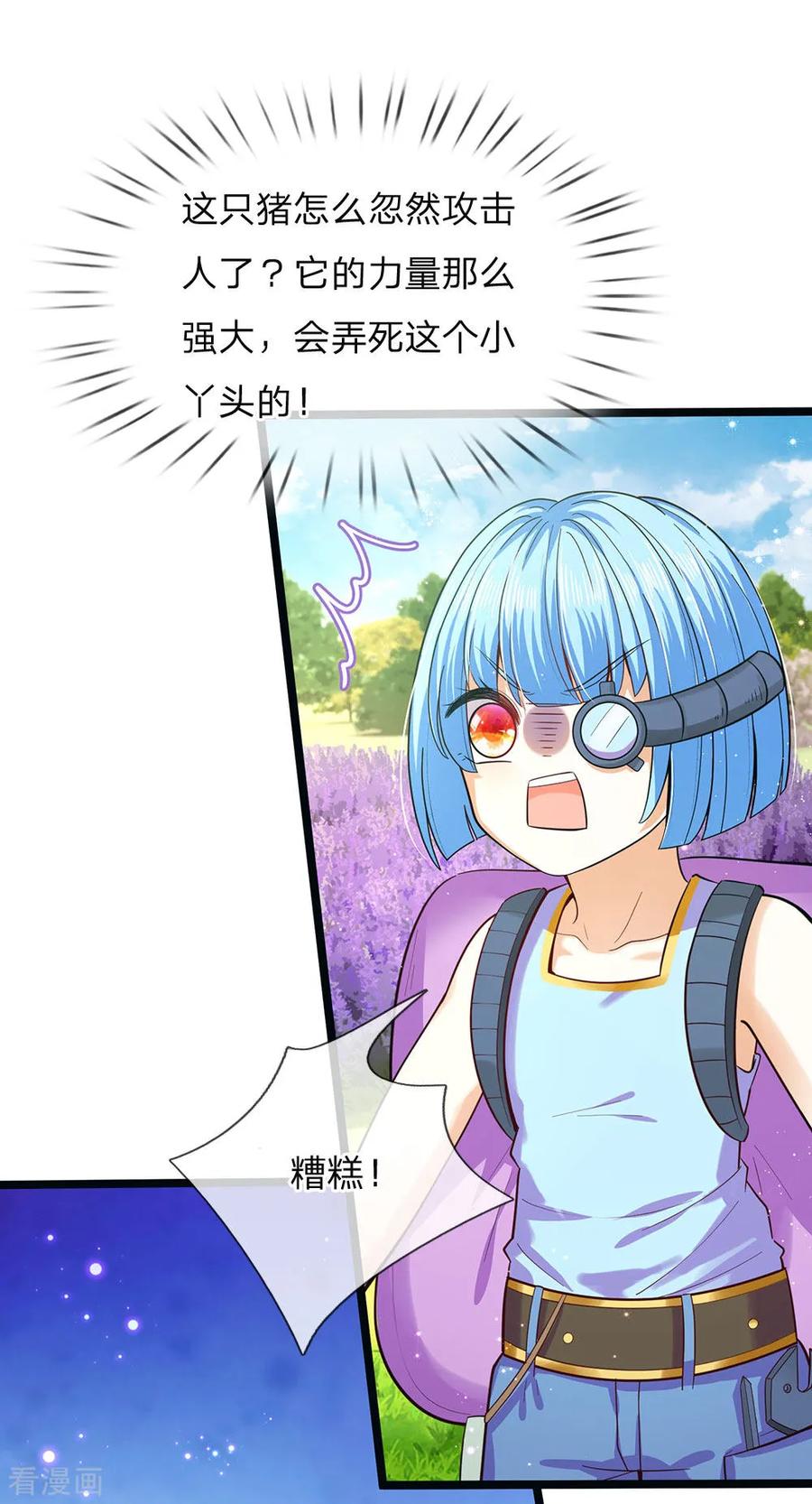 皇帝陛下的天价宝贝150话 猪猪认主