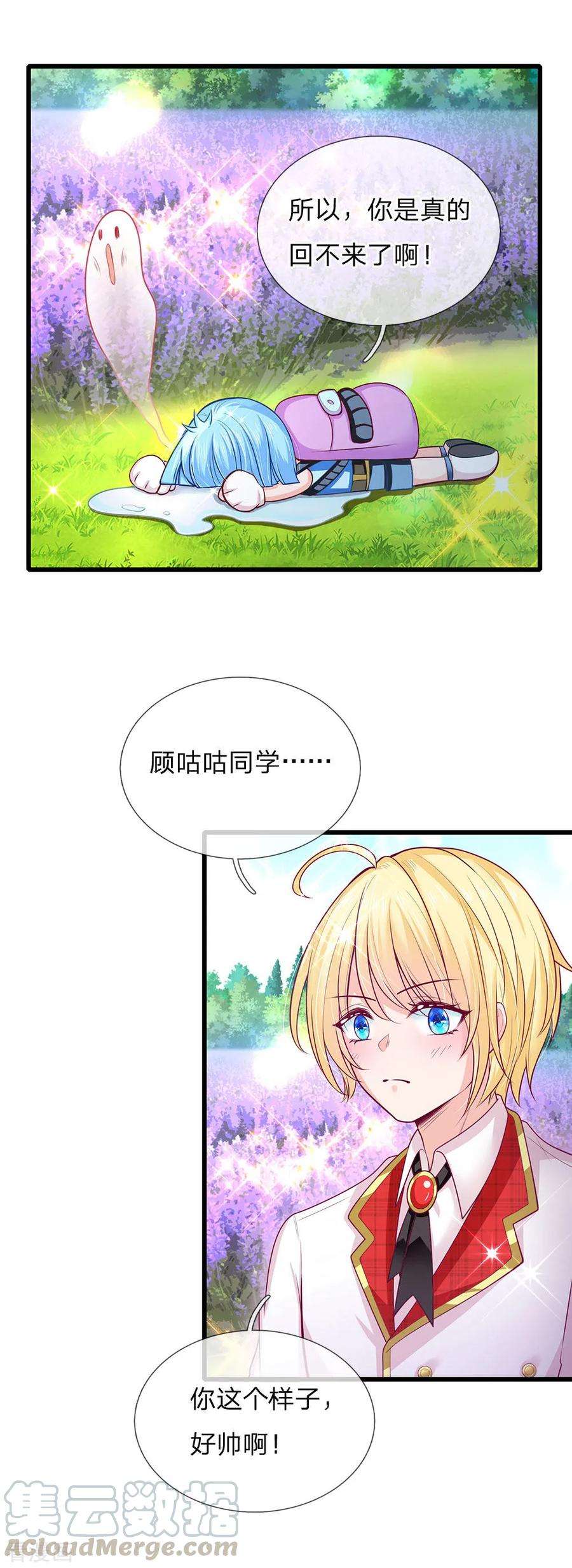 皇帝陛下的天价宝贝151话 机甲少女