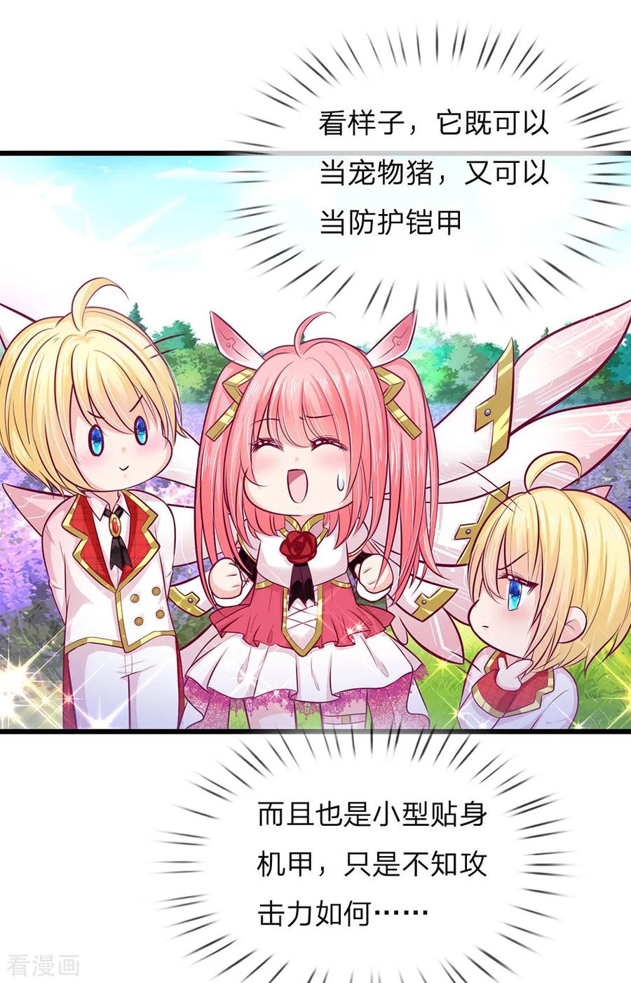 皇帝陛下的天价宝贝151话 机甲少女