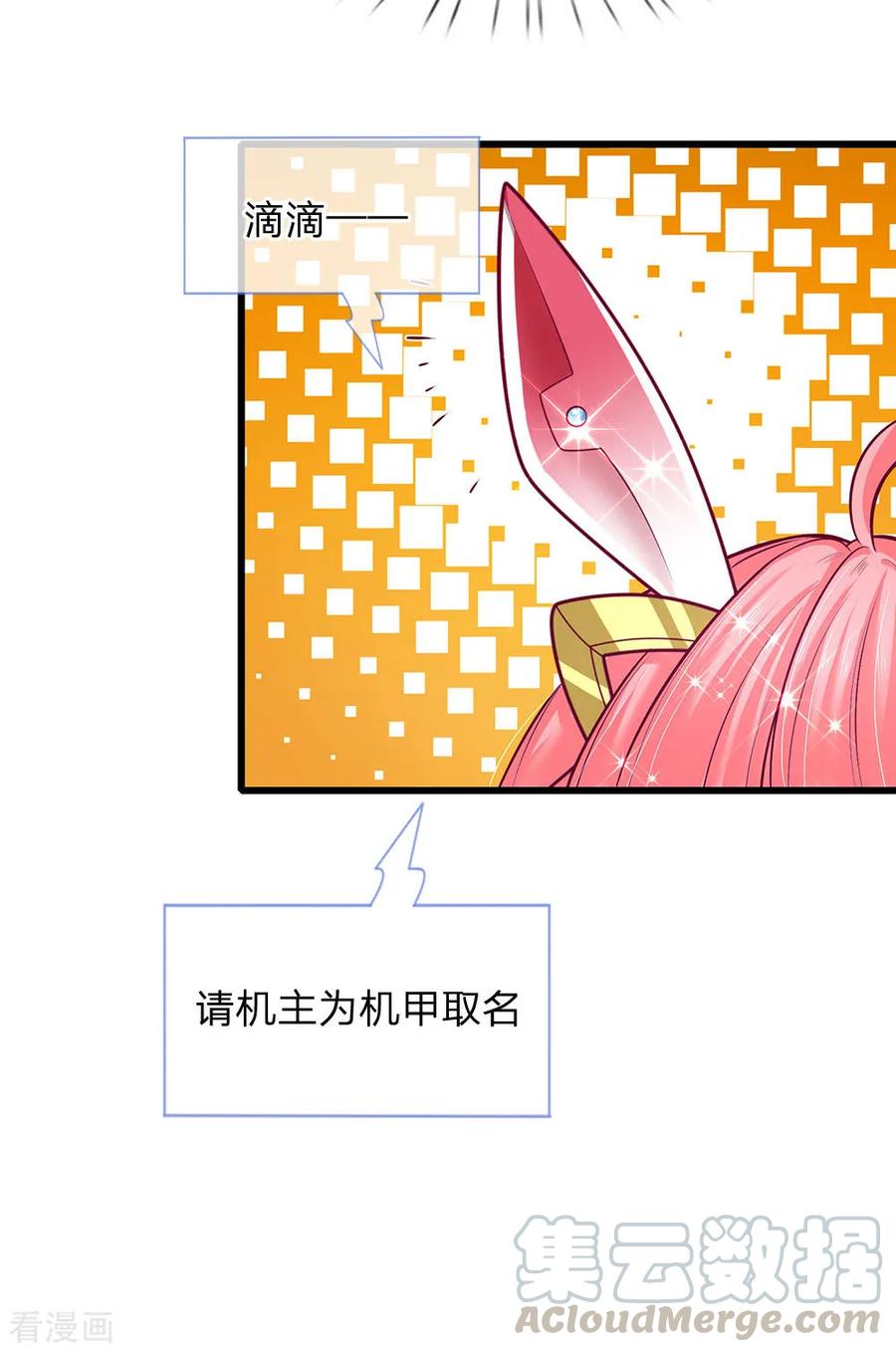 皇帝陛下的天价宝贝151话 机甲少女