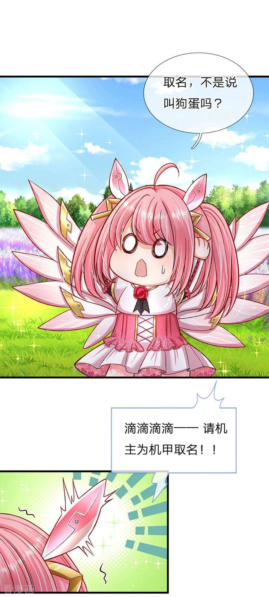 皇帝陛下的天价宝贝151话 机甲少女