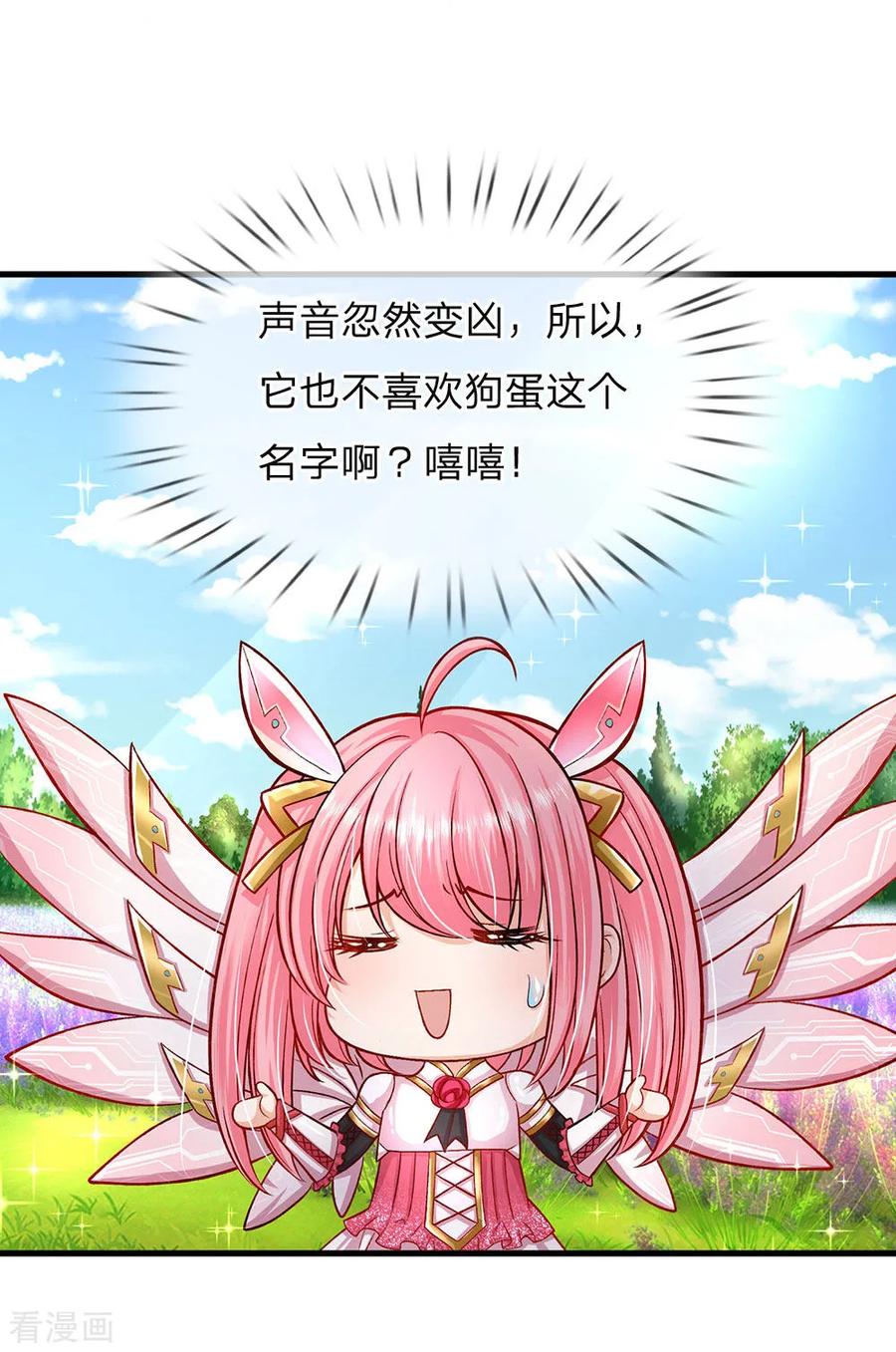 皇帝陛下的天价宝贝151话 机甲少女