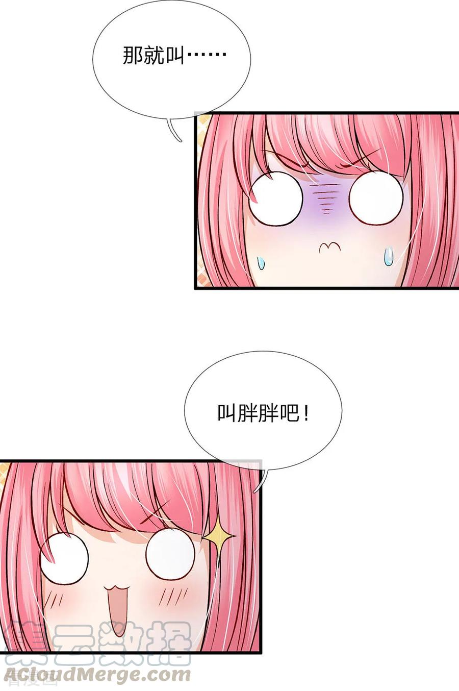 皇帝陛下的天价宝贝151话 机甲少女
