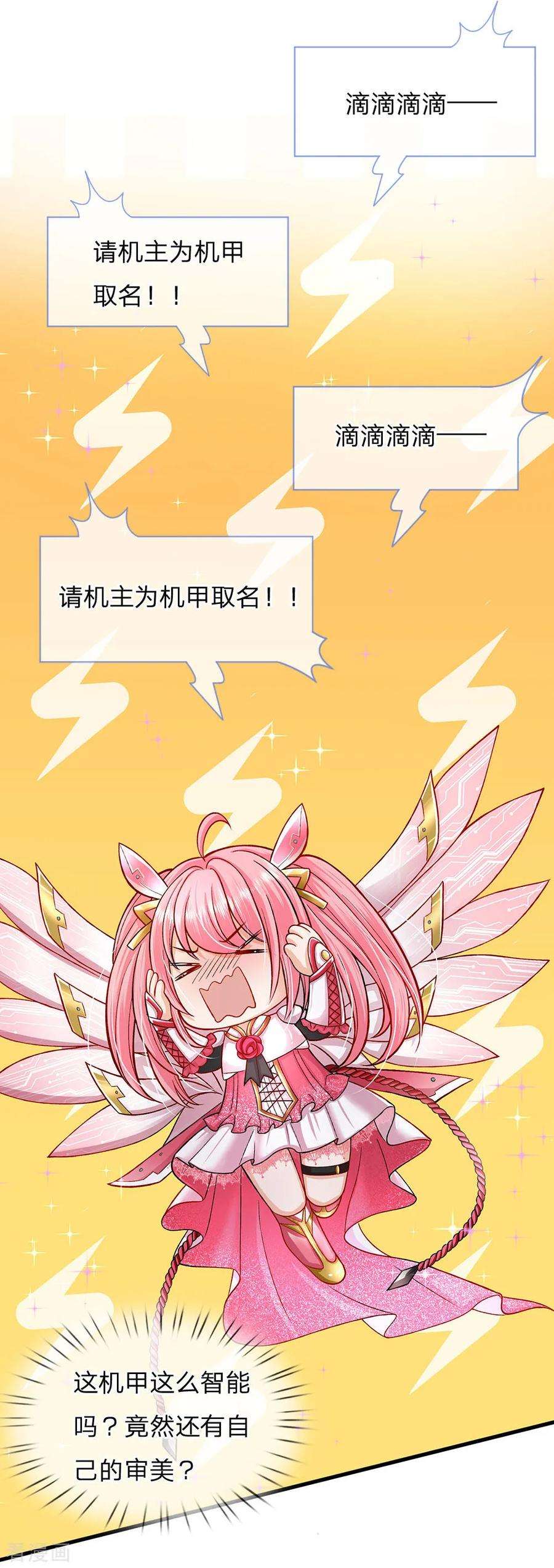 皇帝陛下的天价宝贝151话 机甲少女