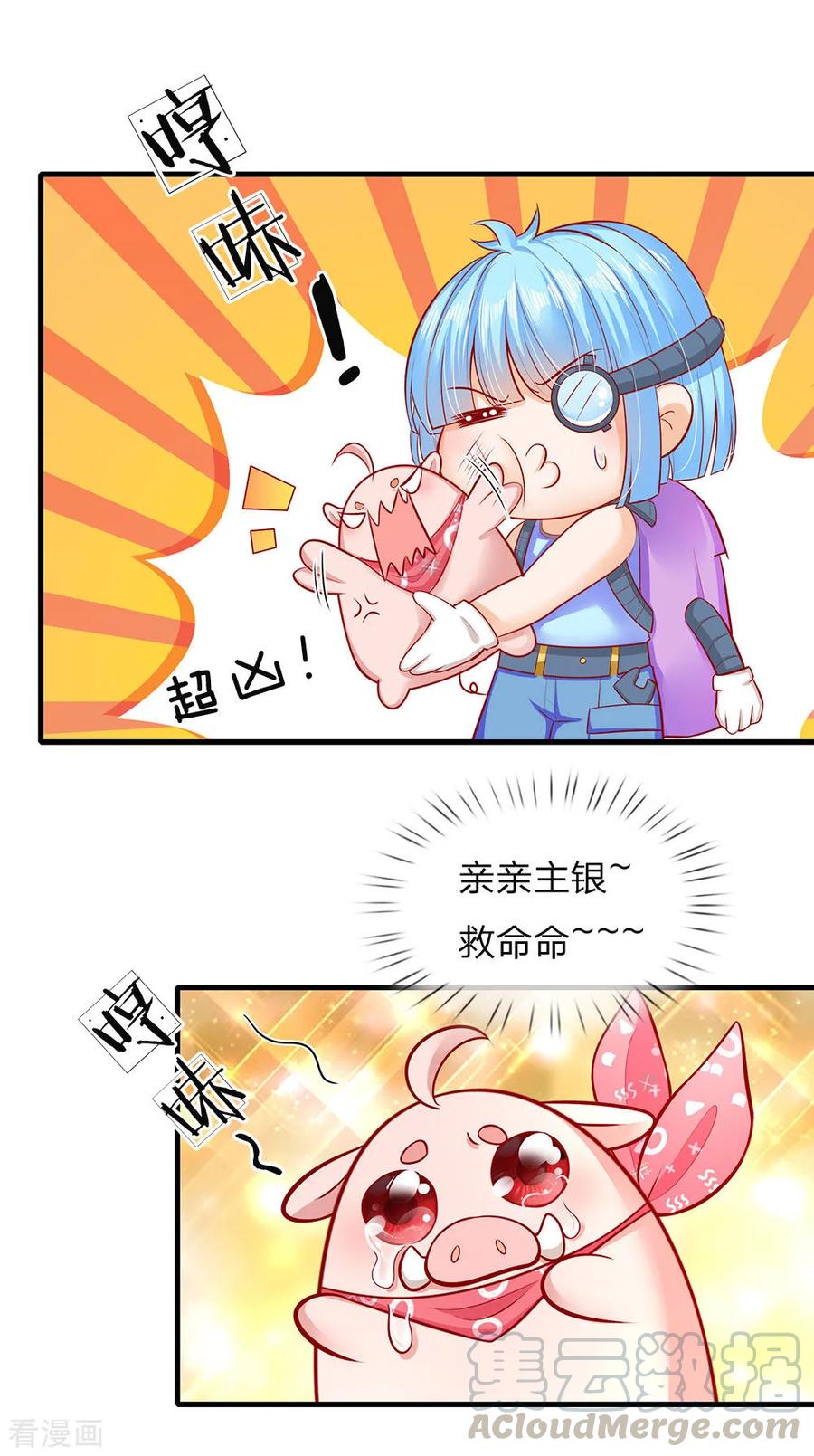 皇帝陛下的天价宝贝151话 机甲少女