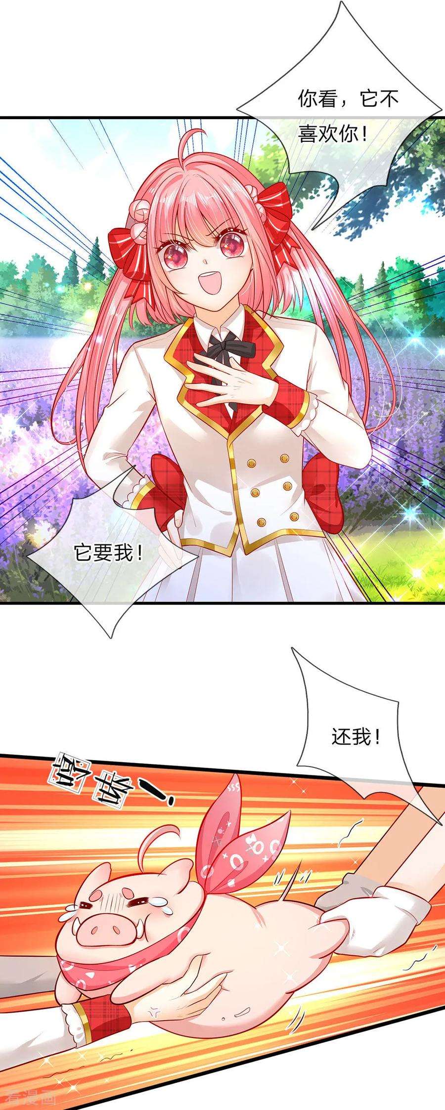 皇帝陛下的天价宝贝151话 机甲少女