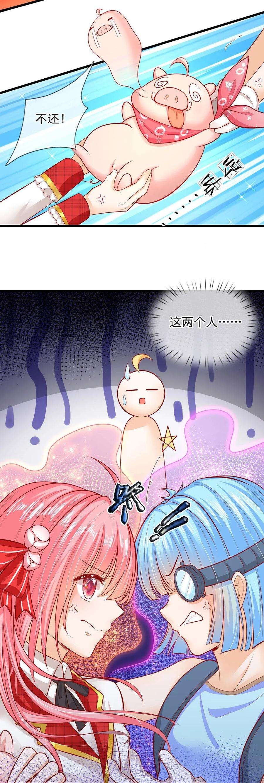 皇帝陛下的天价宝贝151话 机甲少女