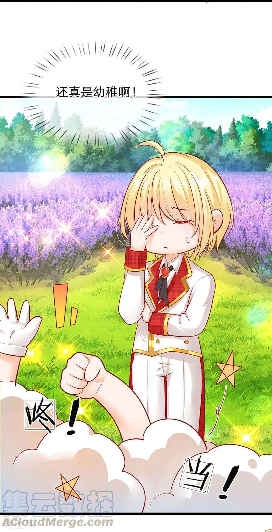 皇帝陛下的天价宝贝151话 机甲少女