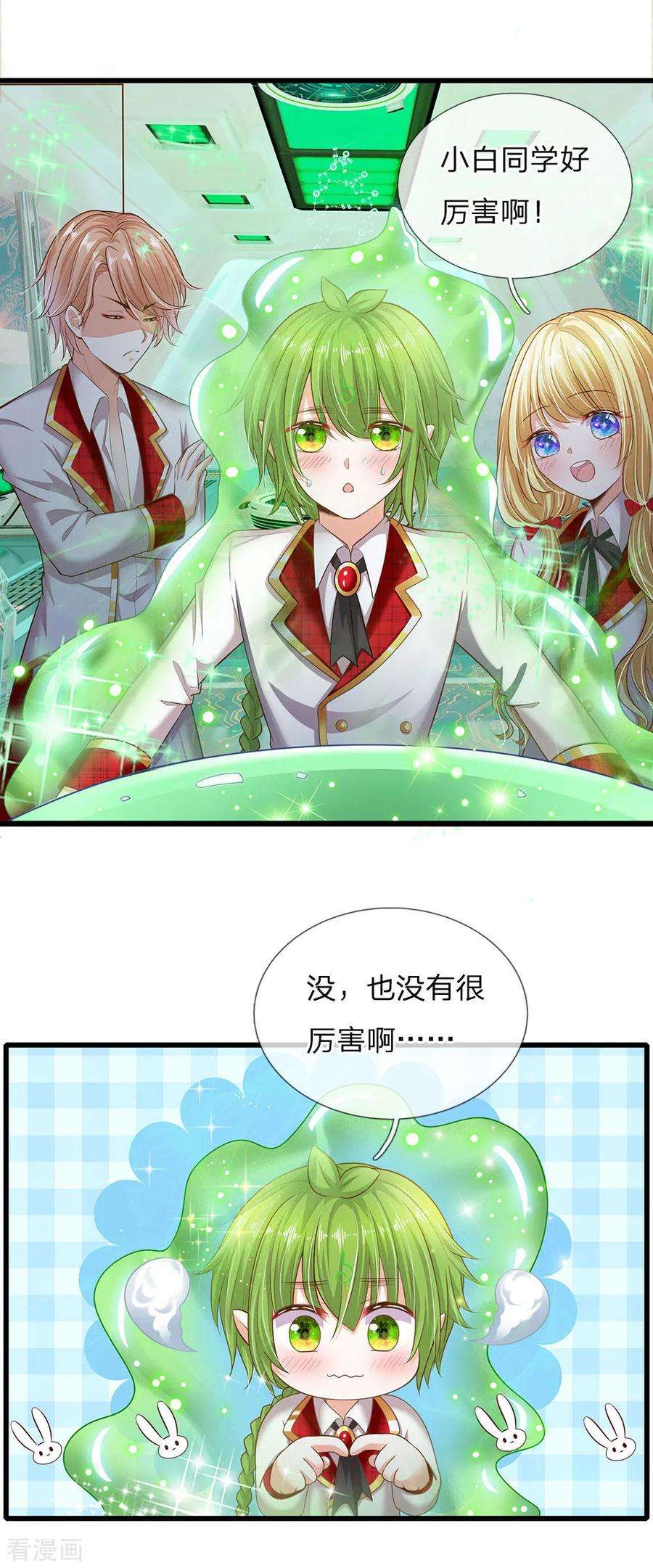 皇帝陛下的天价宝贝152话 胖胖！