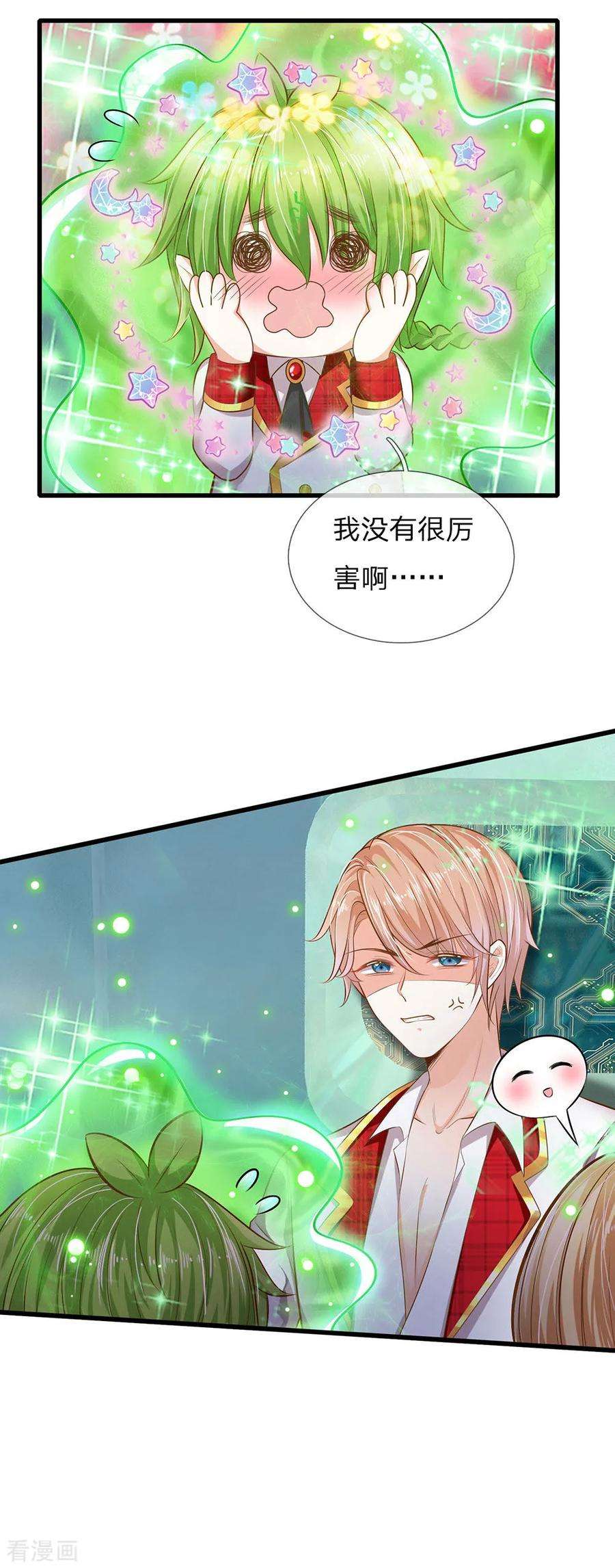 皇帝陛下的天价宝贝152话 胖胖！