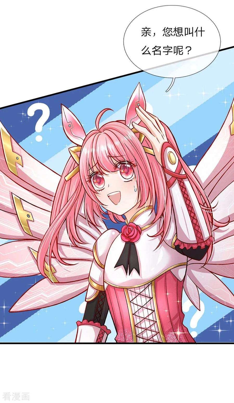 皇帝陛下的天价宝贝152话 胖胖！