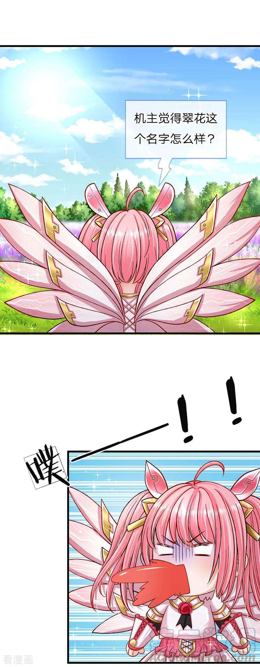 皇帝陛下的天价宝贝152话 胖胖！