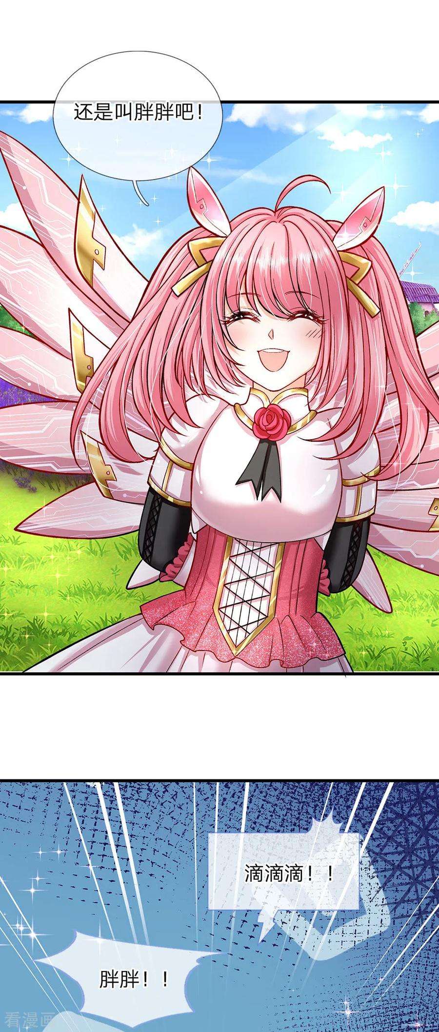 皇帝陛下的天价宝贝152话 胖胖！