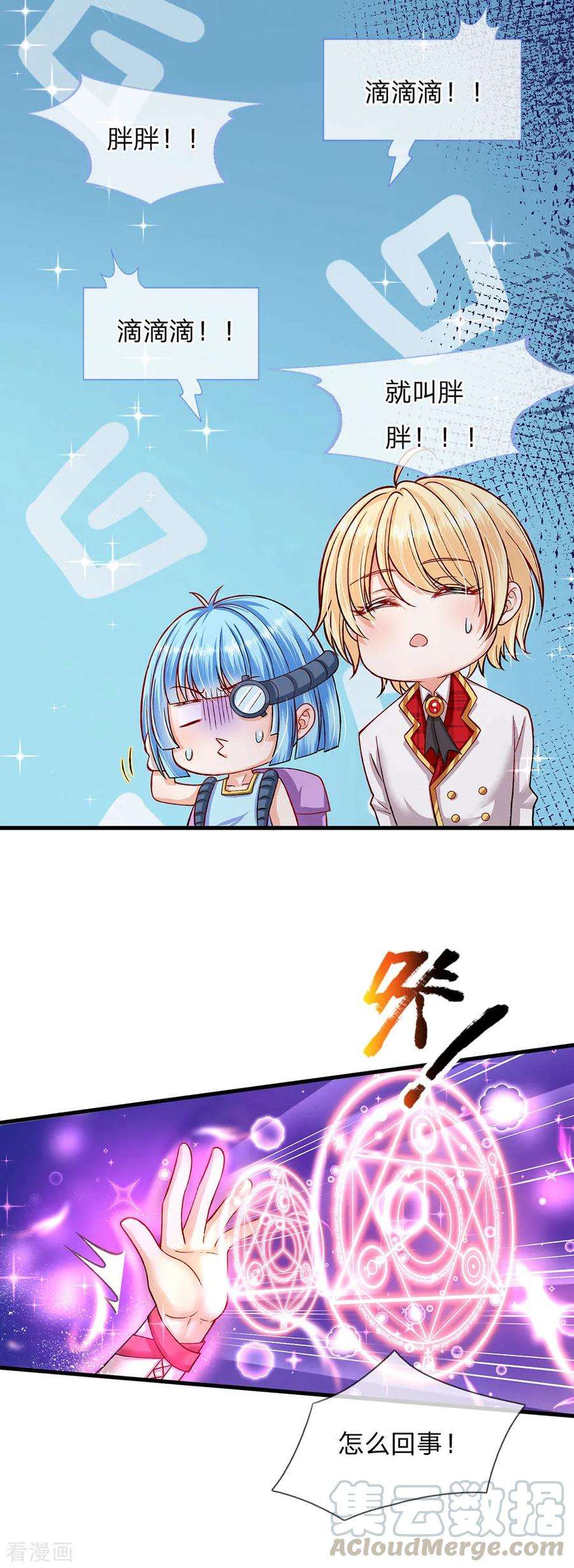 皇帝陛下的天价宝贝152话 胖胖！