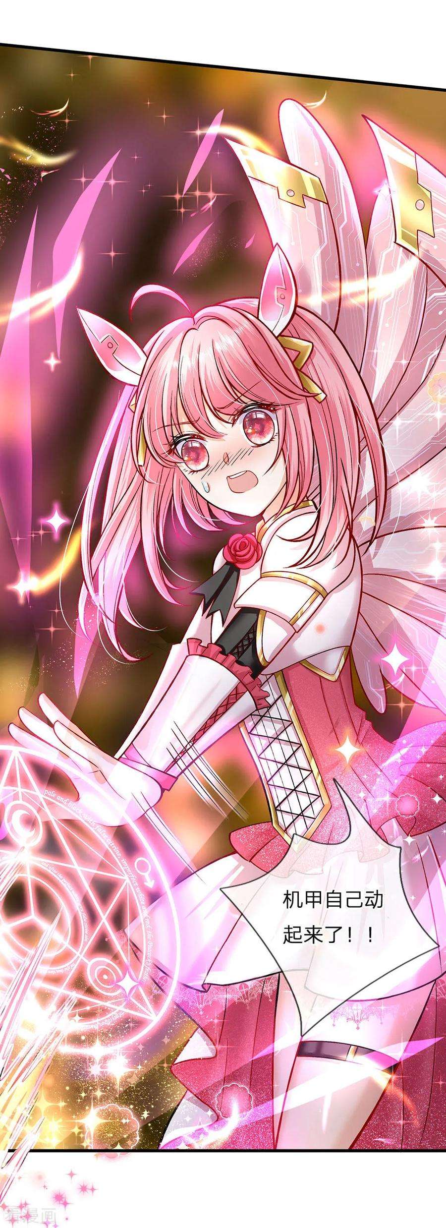 皇帝陛下的天价宝贝152话 胖胖！