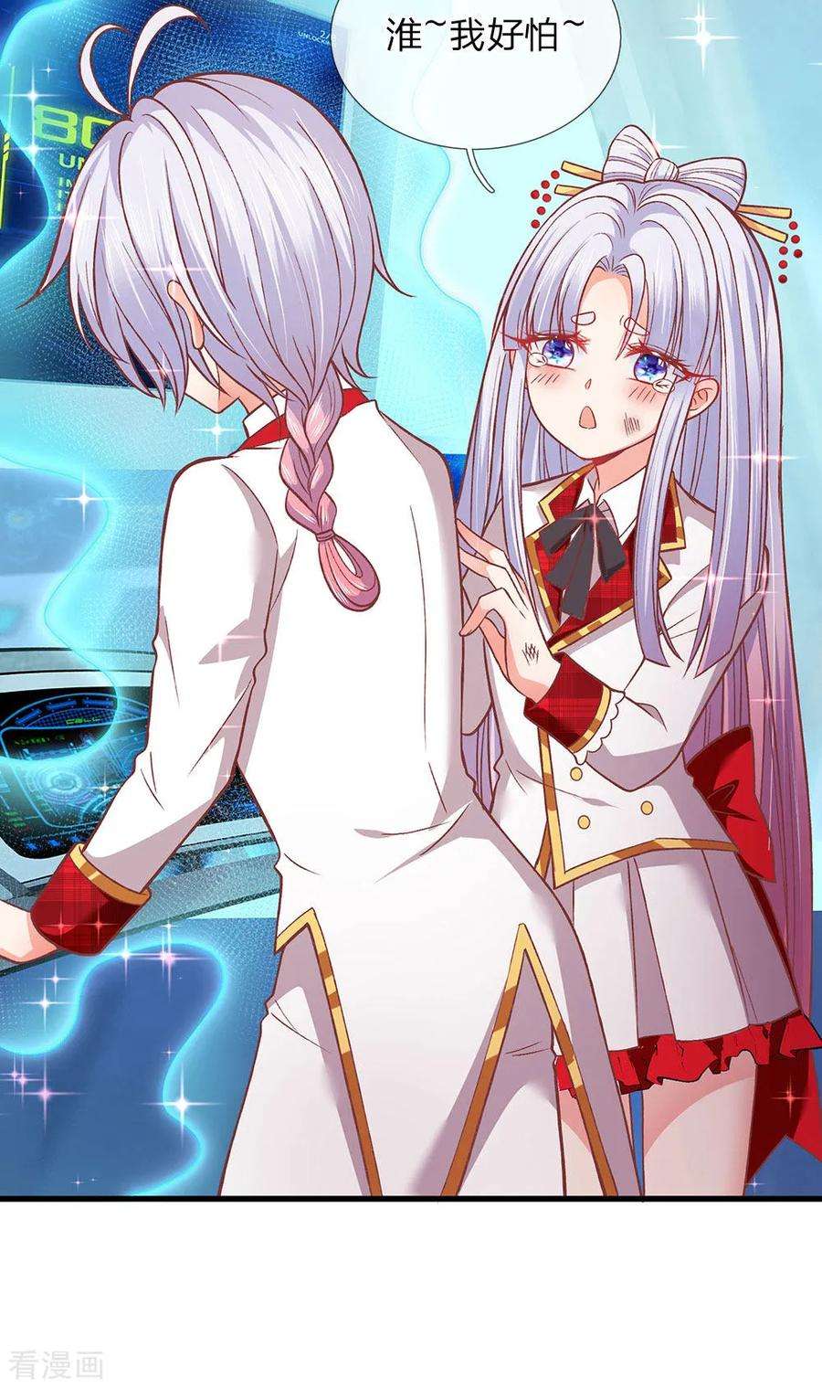 皇帝陛下的天价宝贝153话 牙怎么了