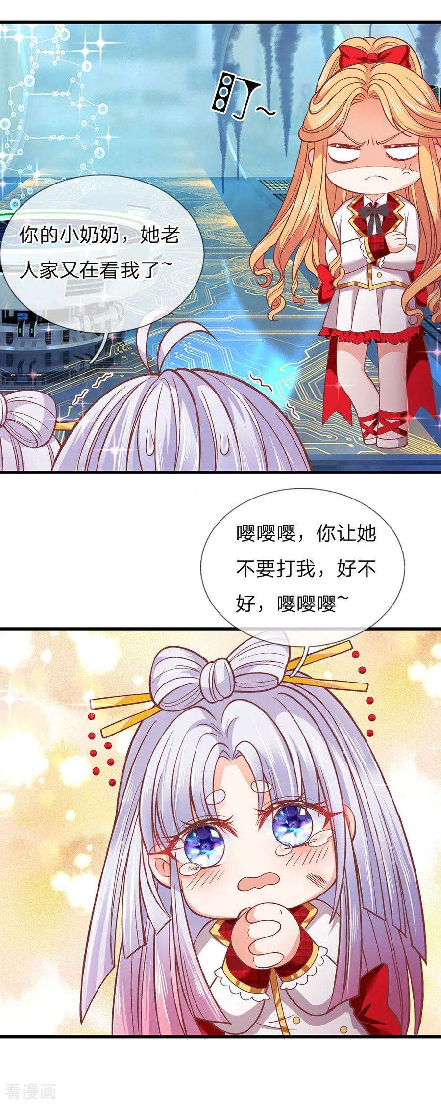 皇帝陛下的天价宝贝153话 牙怎么了