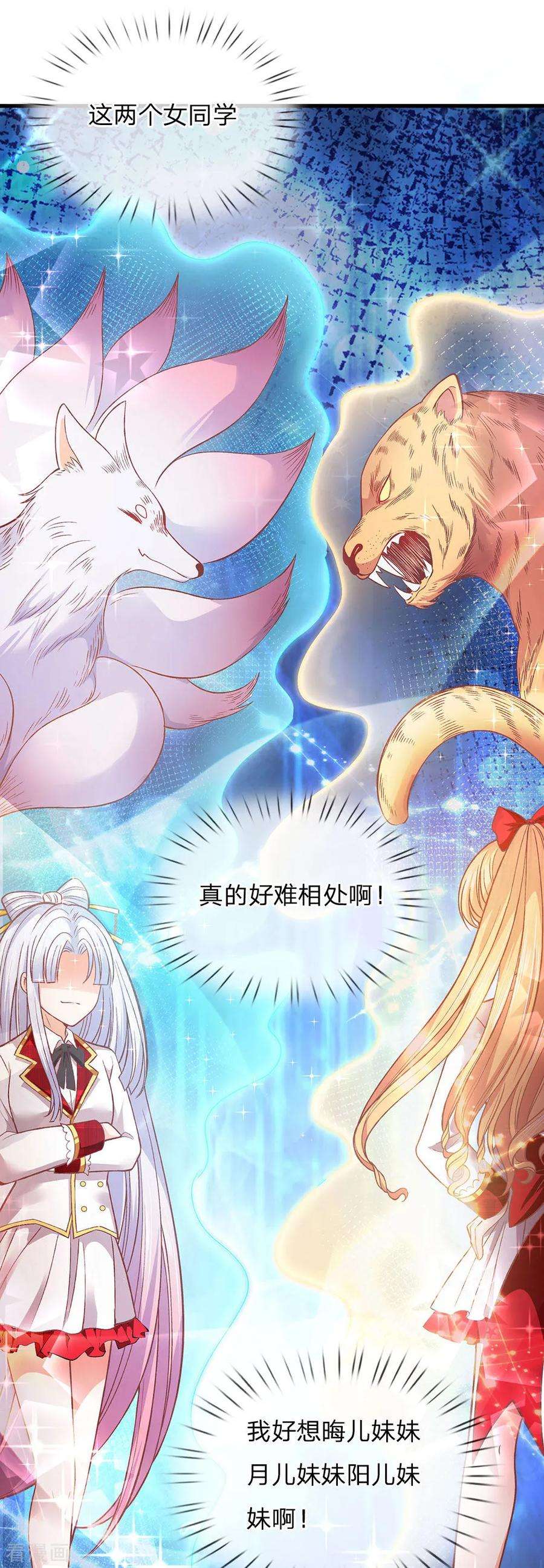 皇帝陛下的天价宝贝153话 牙怎么了