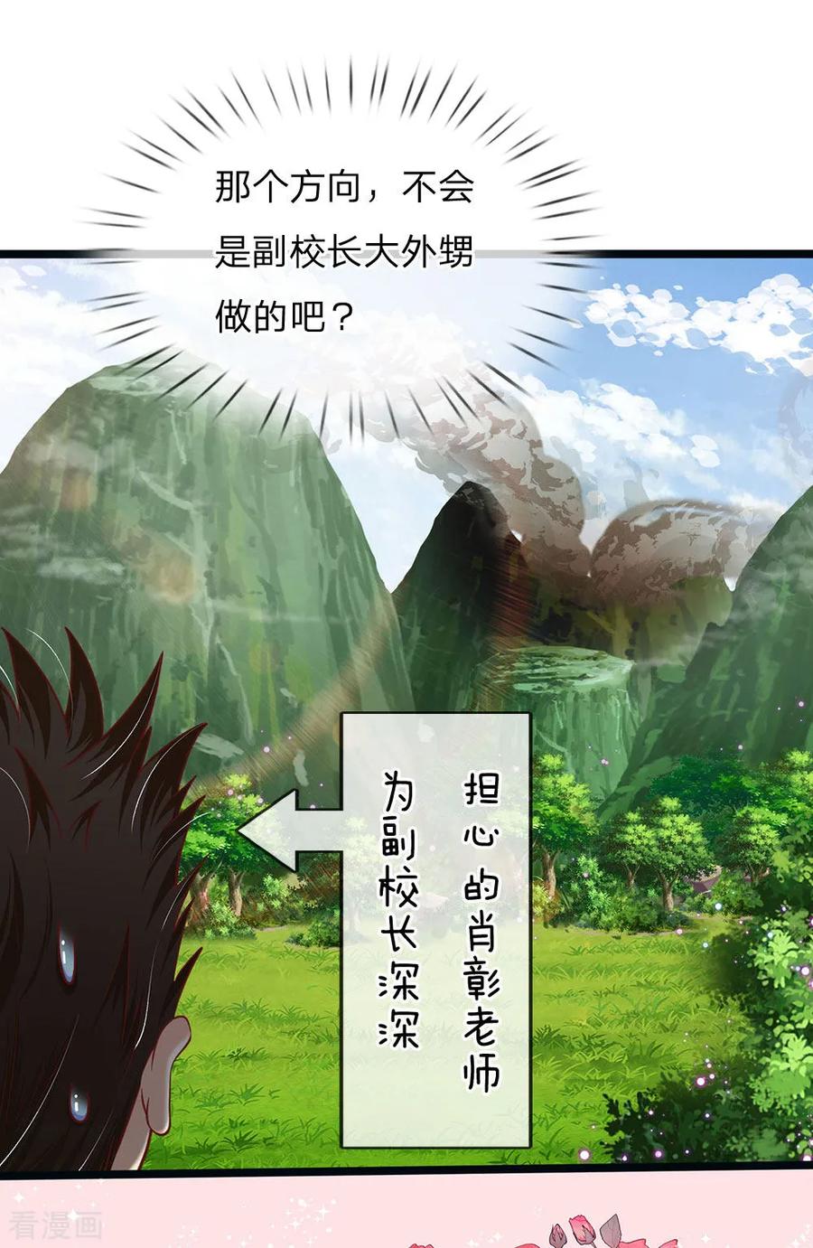 皇帝陛下的天价宝贝153话 牙怎么了