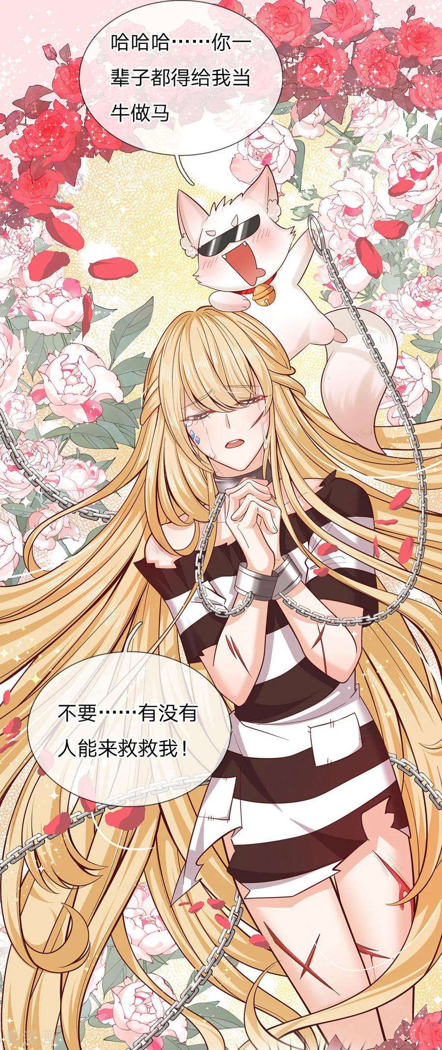 皇帝陛下的天价宝贝153话 牙怎么了