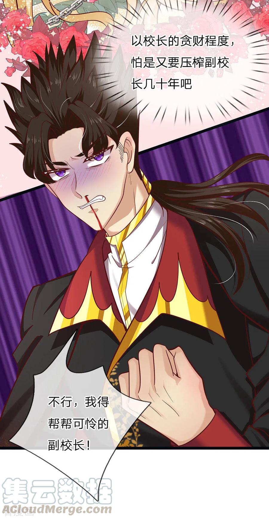 皇帝陛下的天价宝贝153话 牙怎么了