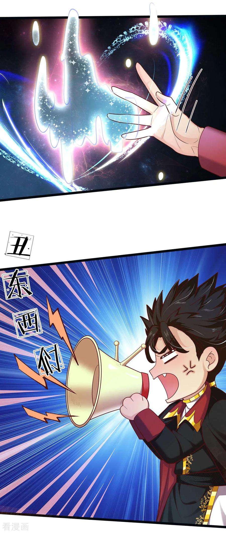 皇帝陛下的天价宝贝153话 牙怎么了