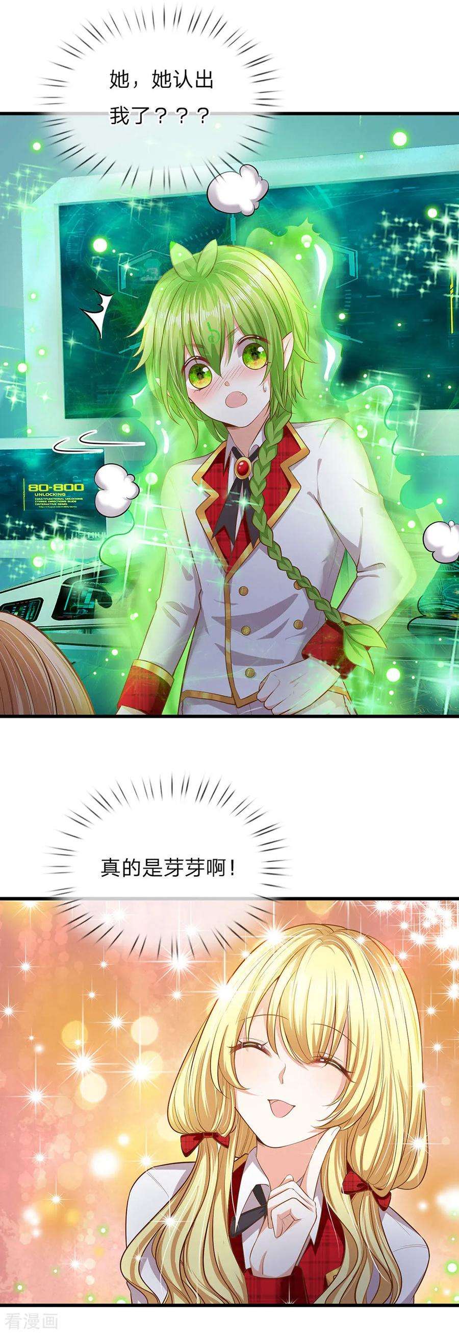 皇帝陛下的天价宝贝153话 牙怎么了