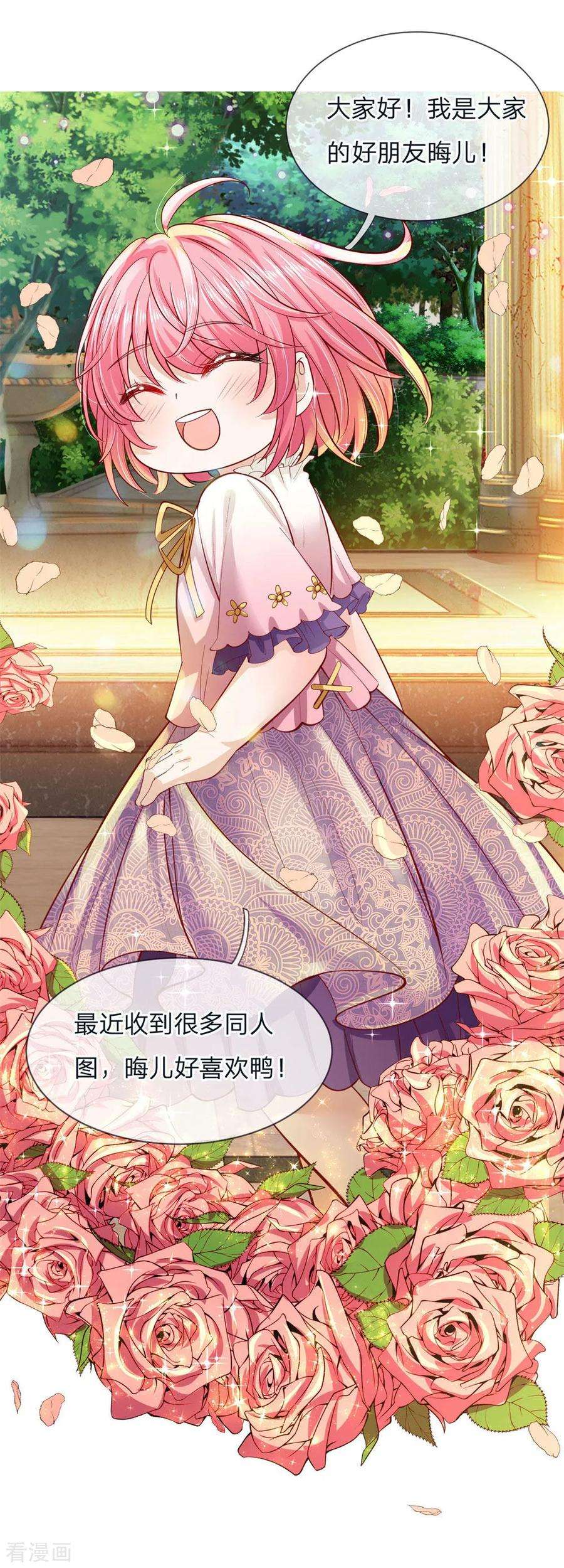 皇帝陛下的天价宝贝153话 牙怎么了