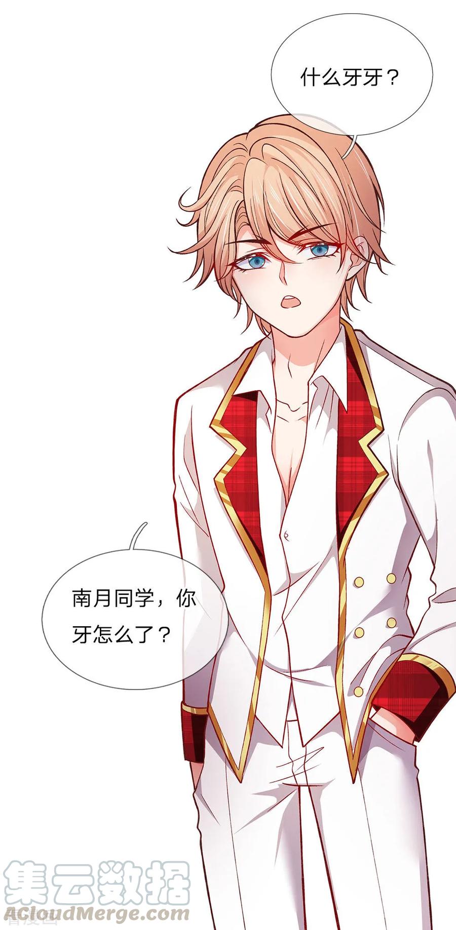 皇帝陛下的天价宝贝153话 牙怎么了