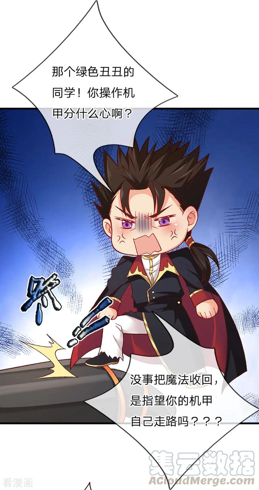 皇帝陛下的天价宝贝153话 牙怎么了