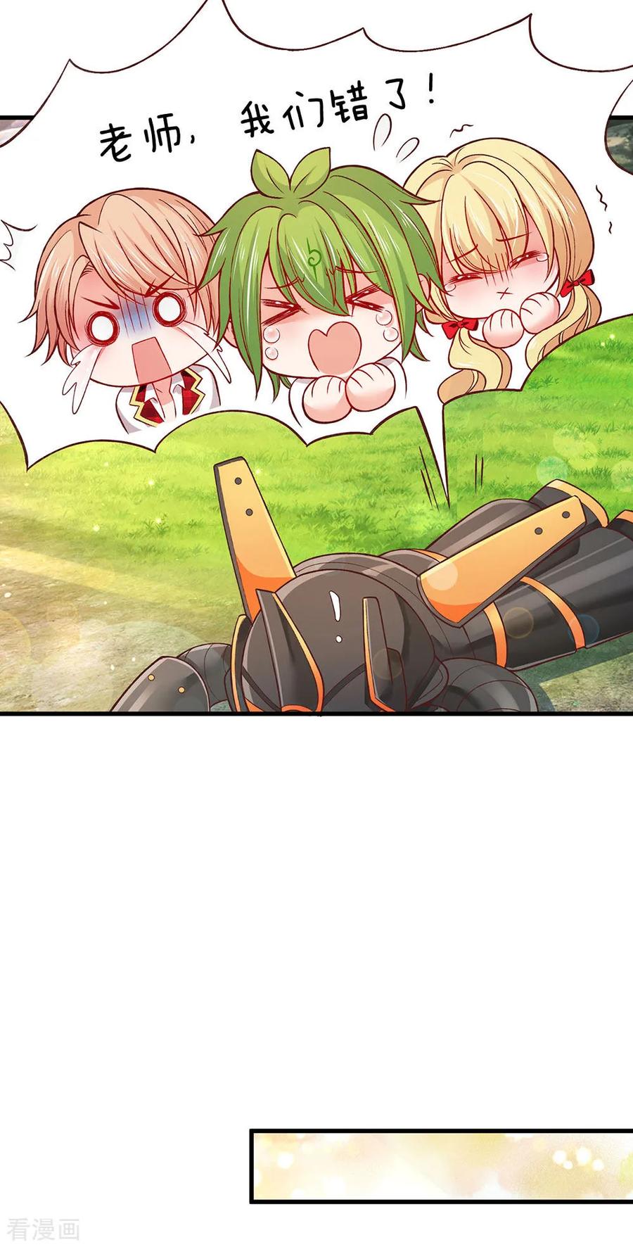 皇帝陛下的天价宝贝153话 牙怎么了