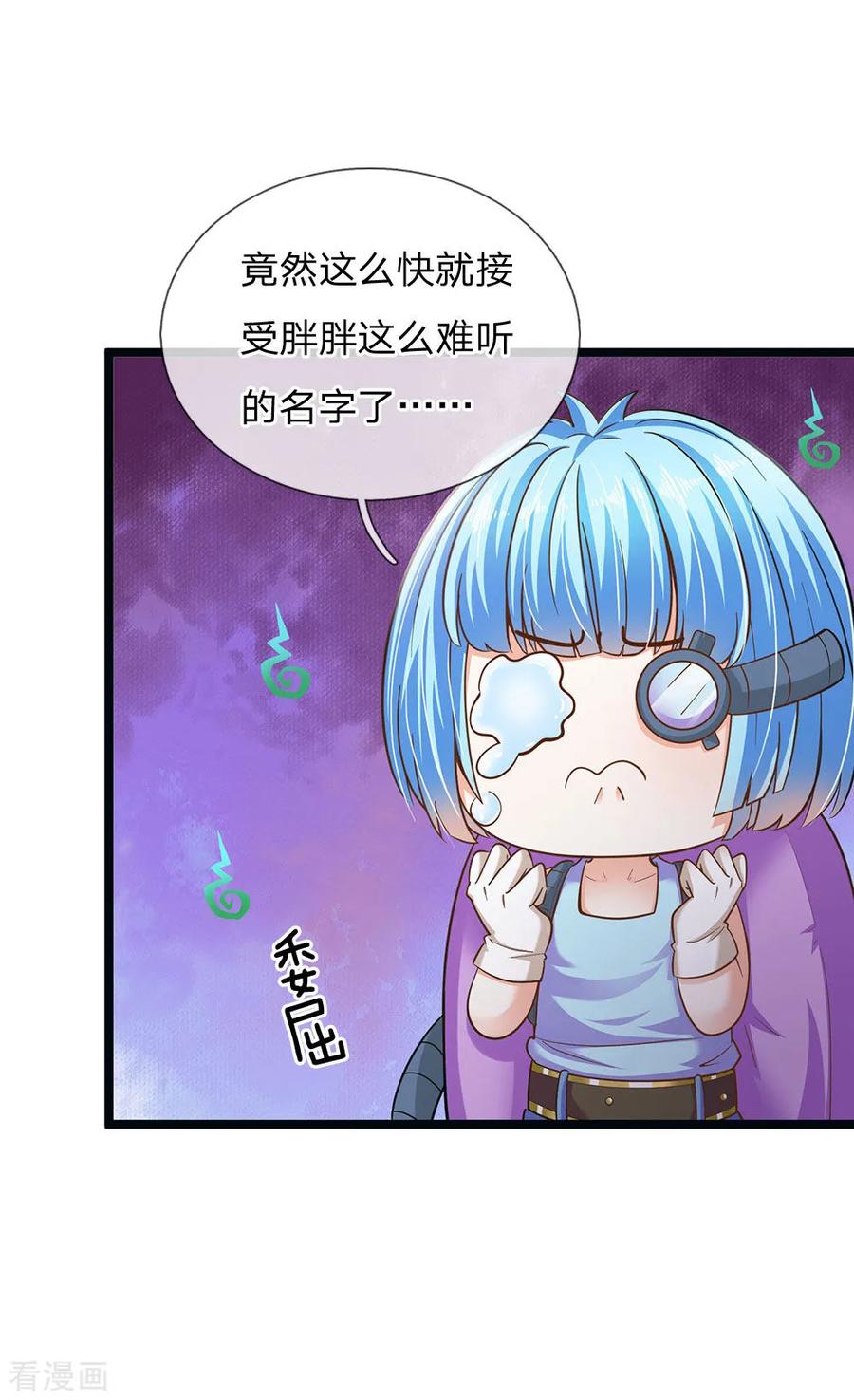 皇帝陛下的天价宝贝154话 胖胖最厉害！