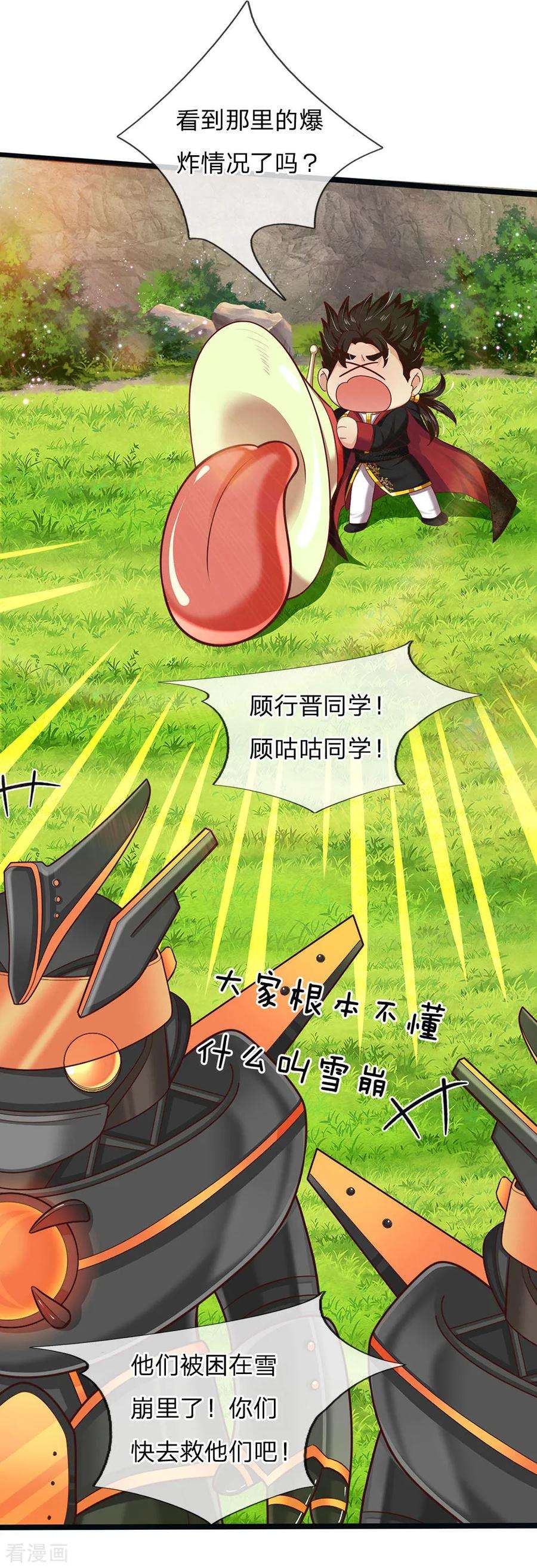 皇帝陛下的天价宝贝154话 胖胖最厉害！