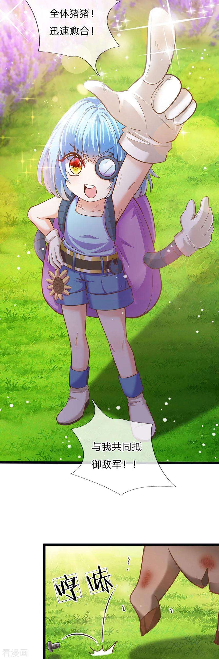 皇帝陛下的天价宝贝154话 胖胖最厉害！