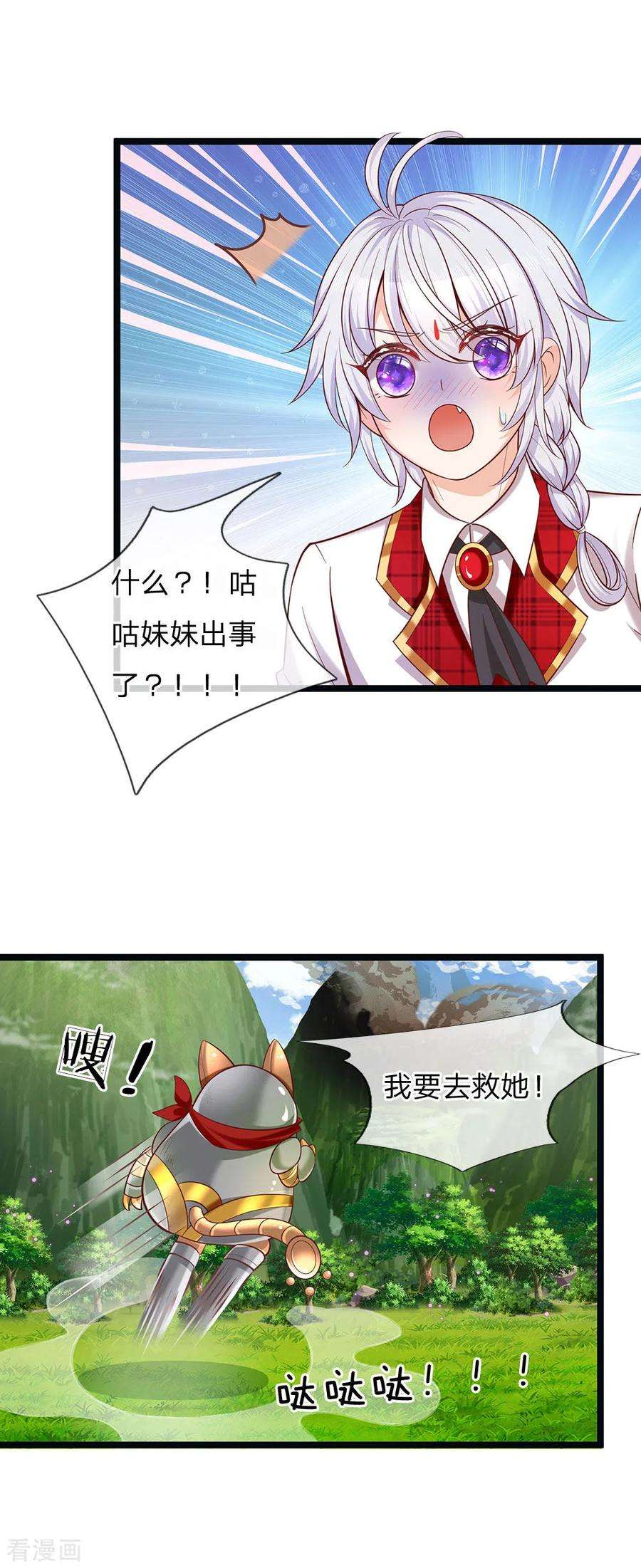 皇帝陛下的天价宝贝154话 胖胖最厉害！