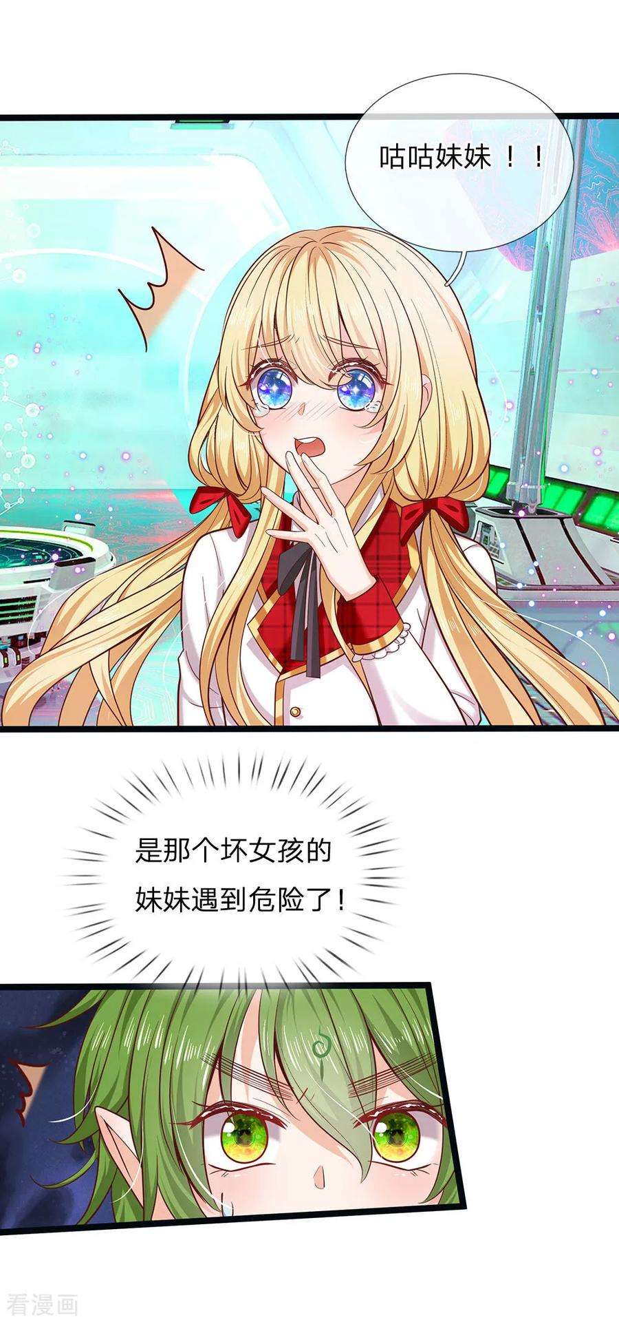 皇帝陛下的天价宝贝154话 胖胖最厉害！