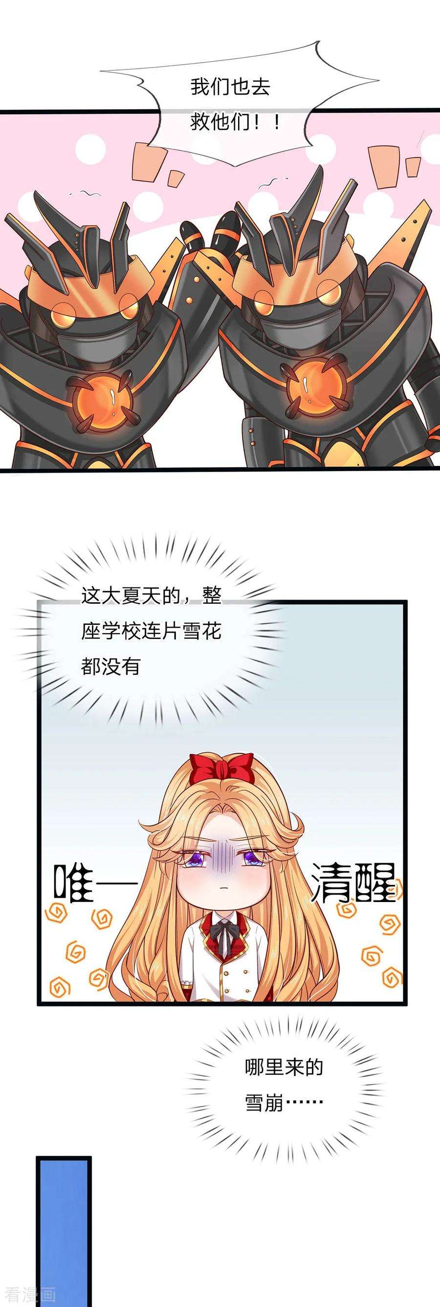 皇帝陛下的天价宝贝154话 胖胖最厉害！