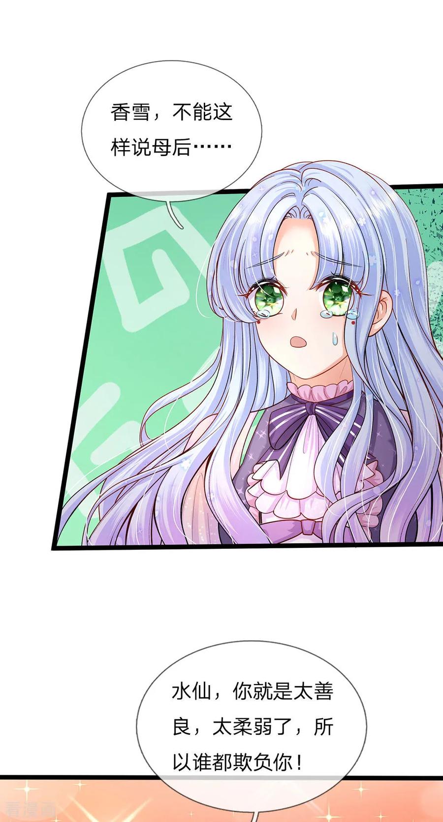 皇帝陛下的天价宝贝156话 打人毒舌晦儿最可