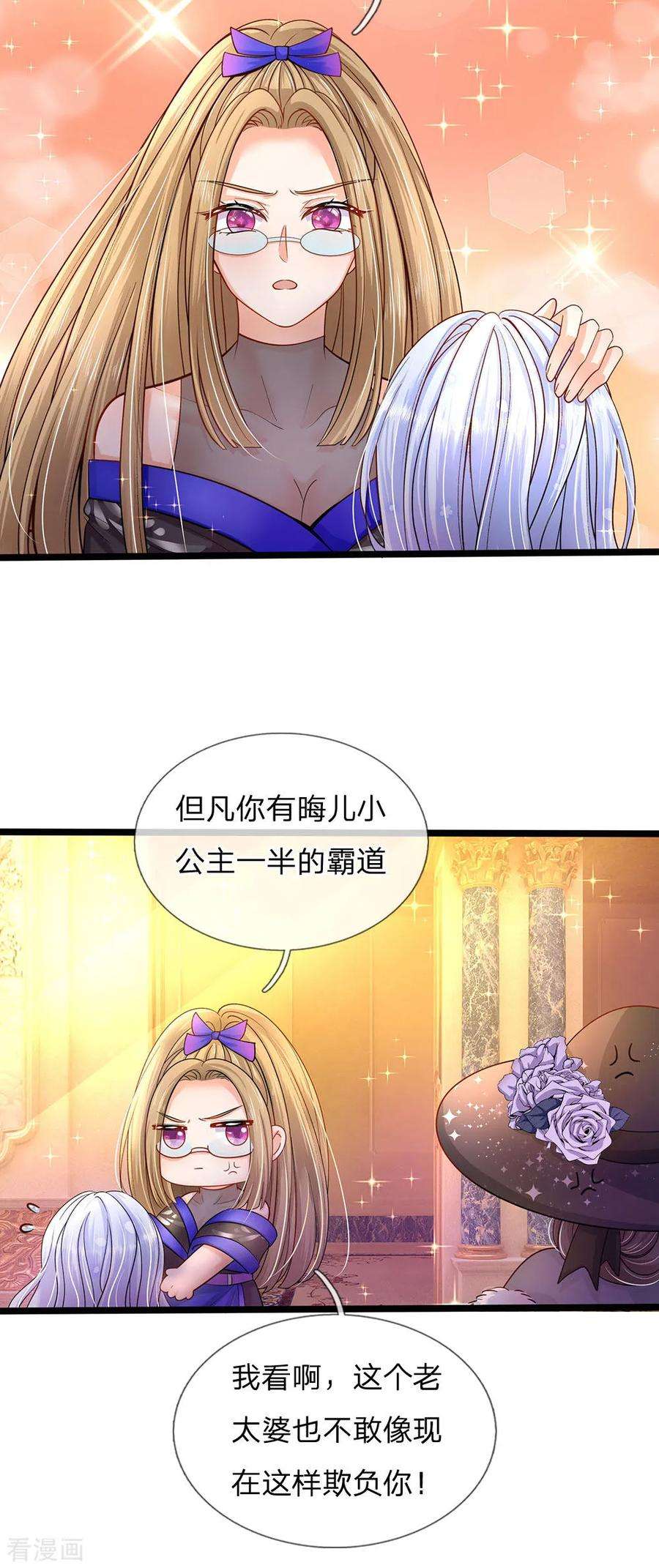 皇帝陛下的天价宝贝156话 打人毒舌晦儿最可