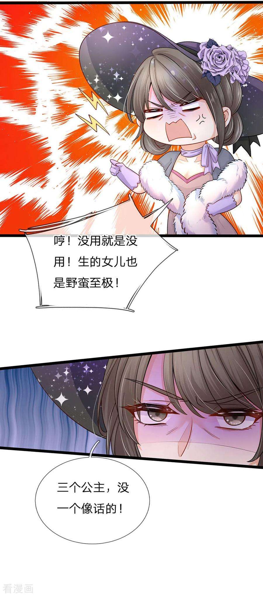 皇帝陛下的天价宝贝156话 打人毒舌晦儿最可