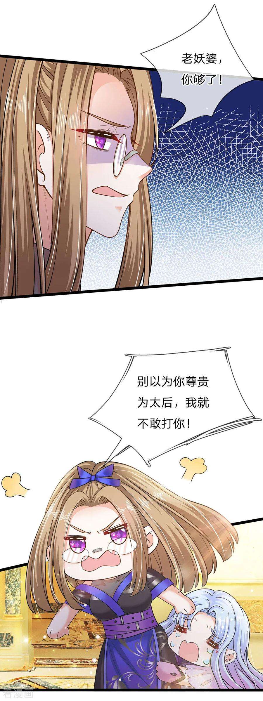 皇帝陛下的天价宝贝156话 打人毒舌晦儿最可