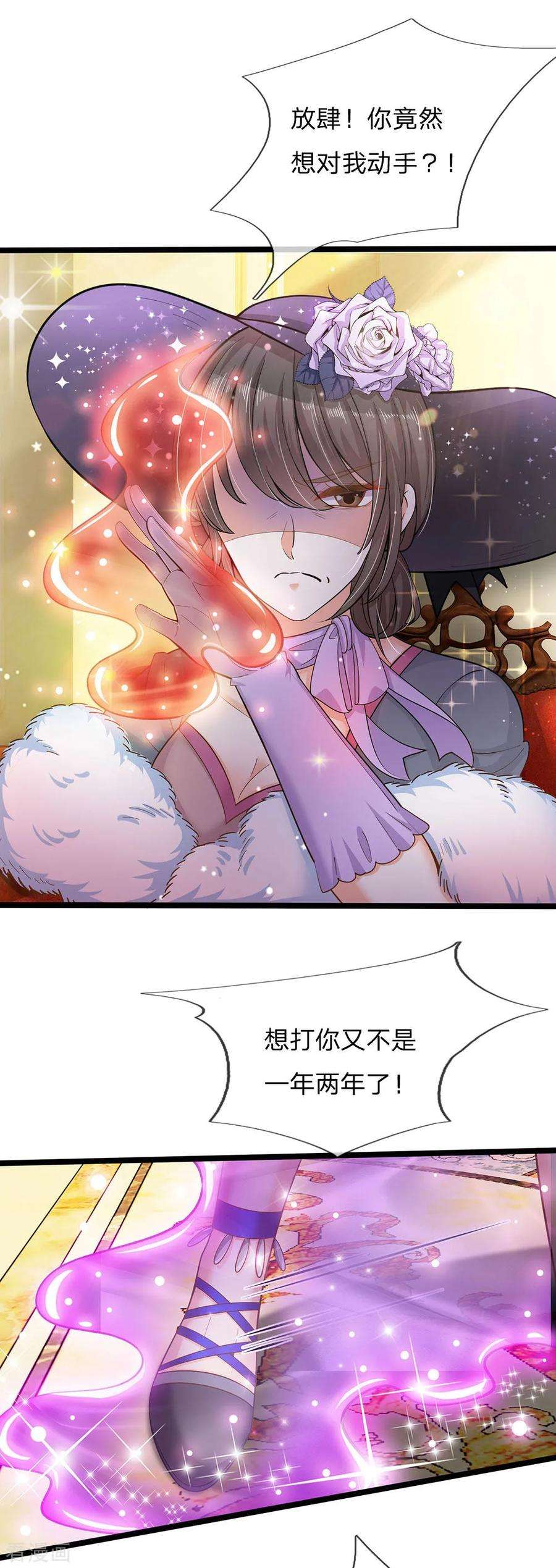 皇帝陛下的天价宝贝156话 打人毒舌晦儿最可