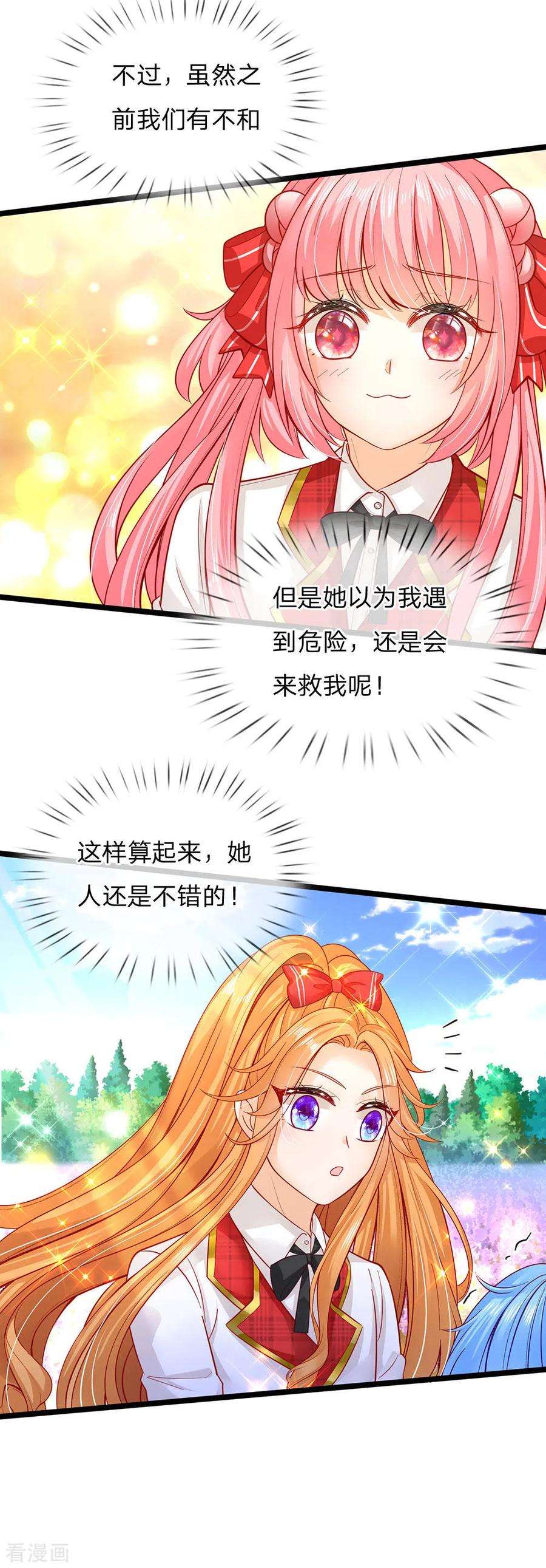 皇帝陛下的天价宝贝156话 打人毒舌晦儿最可