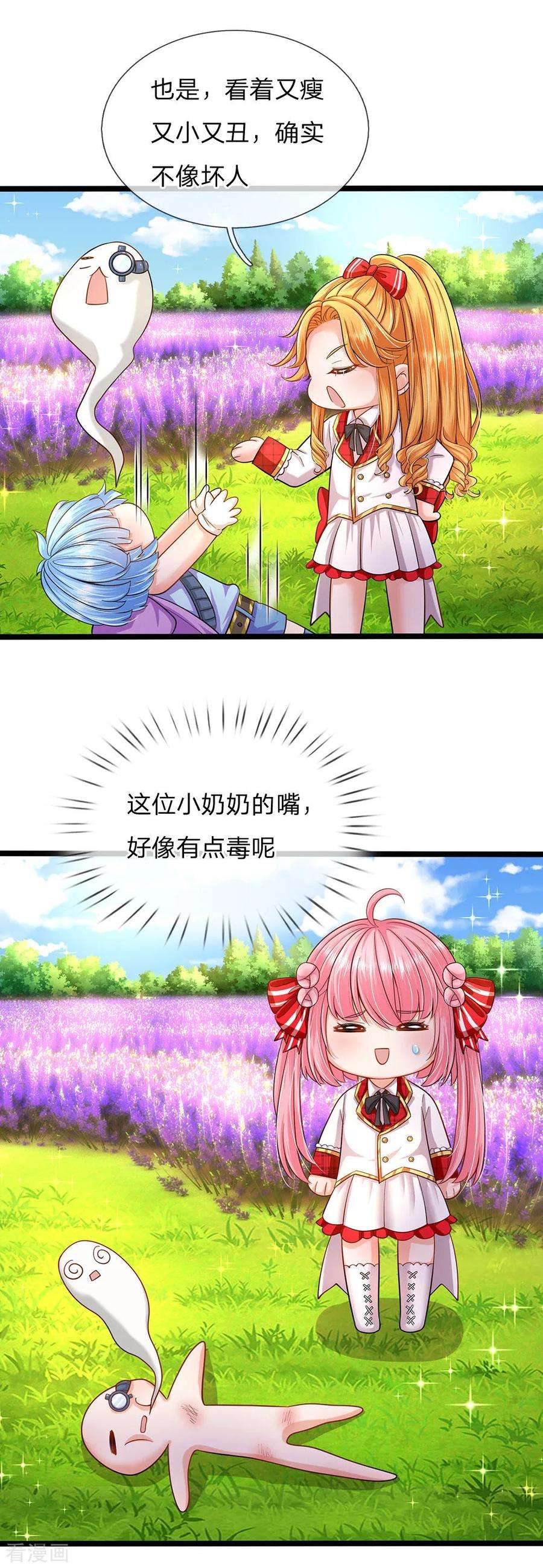 皇帝陛下的天价宝贝156话 打人毒舌晦儿最可