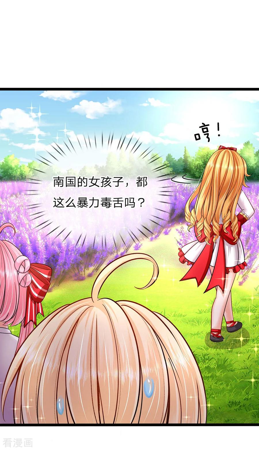 皇帝陛下的天价宝贝156话 打人毒舌晦儿最可